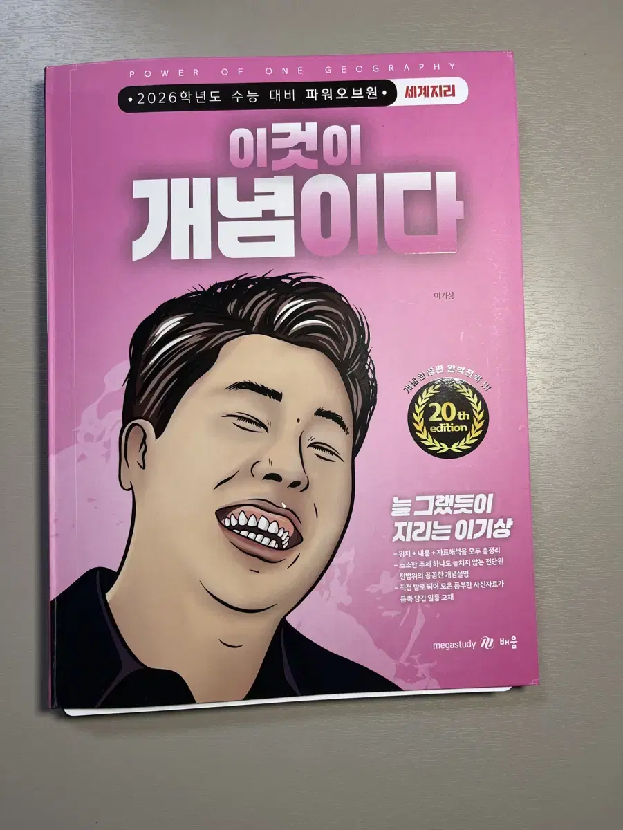 이것이 개념이다(세계지리,한국지리)